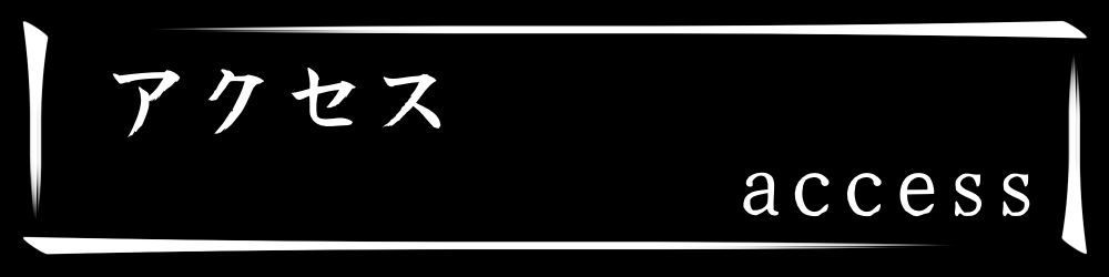 アクセス 焼肉 ゆえん 和牛 特上黒タン 千葉県袖ヶ浦市蔵波台