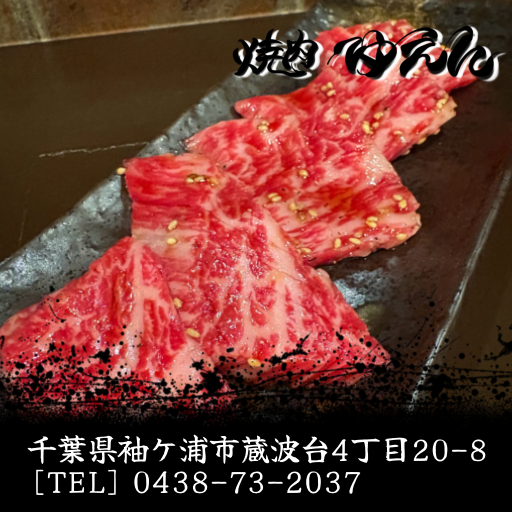 焼肉 ゆえん 千葉県袖ヶ浦市蔵波台 国産和牛 ひとり焼肉 特上黒タン