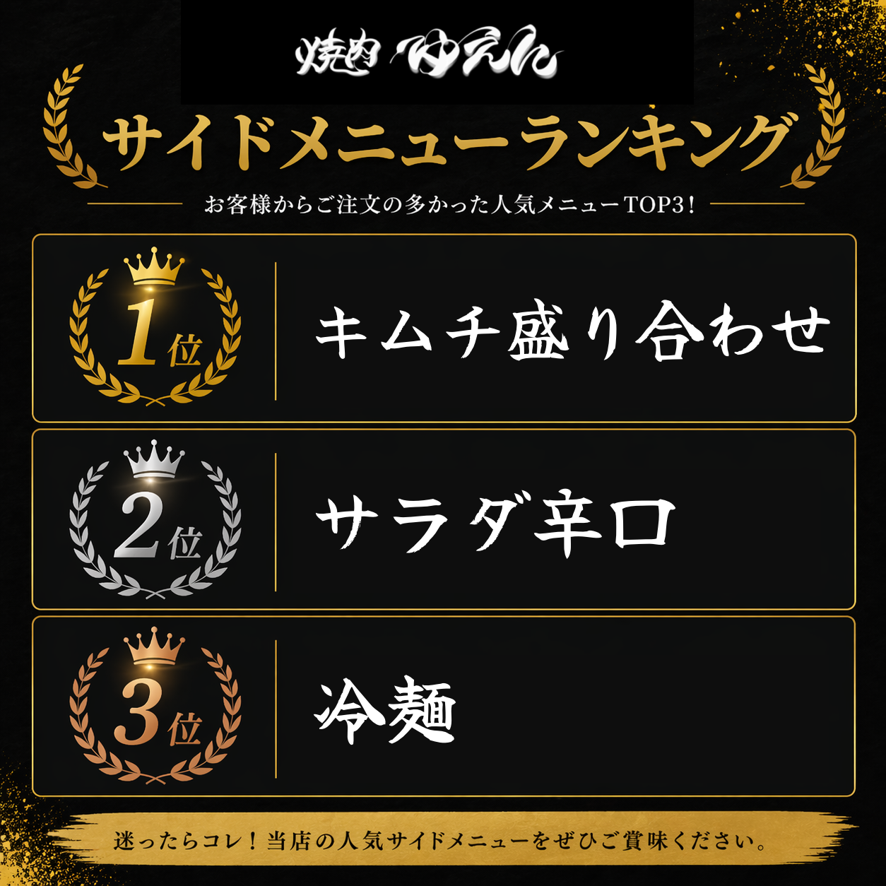 ランキング サイド キモリ サラダ辛口 冷麺